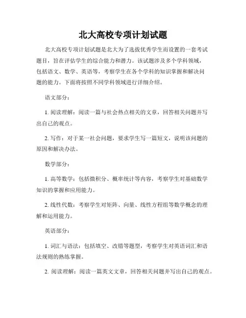 北大高校专项计划试题