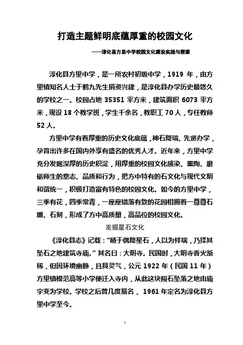 打造主题鲜明底蕴厚重的校园文化