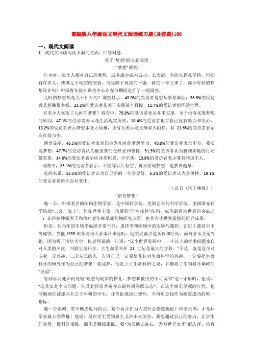 部编版八年级语文现代文阅读练习题(及答案)100