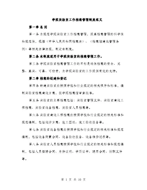 学院实验室工作档案管理制度范文（三篇）
