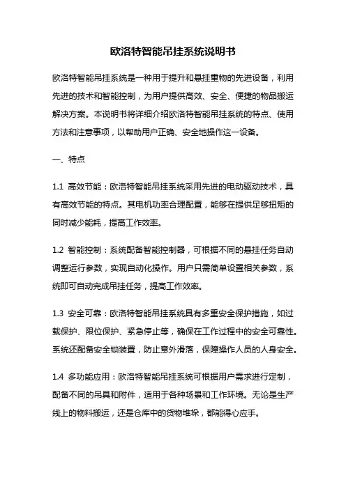 欧洛特智能吊挂系统说明书