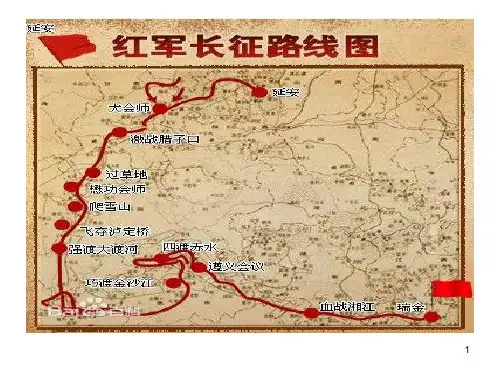 红军长征路线图14847