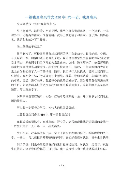 我真高兴作文450字【优秀作文】八篇