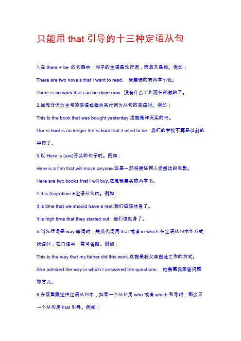 只能用that引导的十三种定语从句