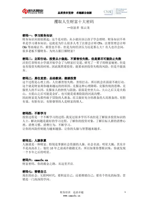 攫取人生财富十大密码