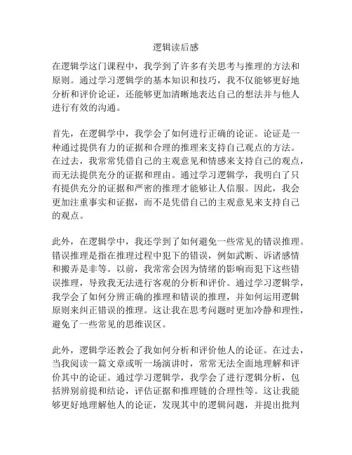 逻辑读后感