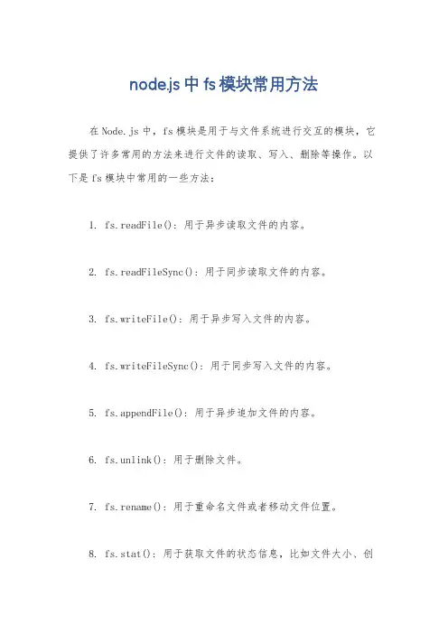 node.js中fs模块常用方法