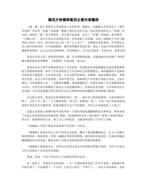 朝花夕拾猫狗鼠的主要内容概括