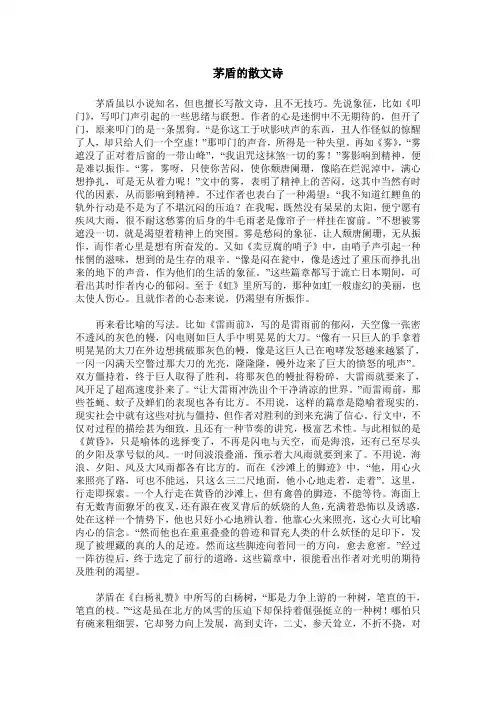 茅盾的散文诗