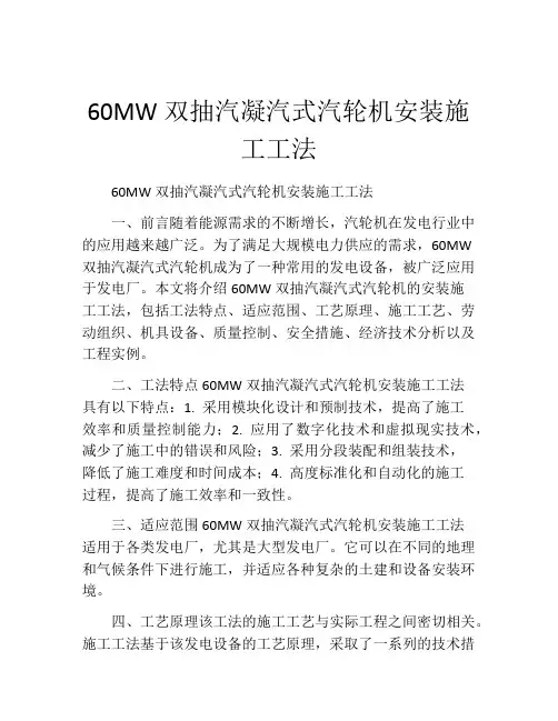 60MW双抽汽凝汽式汽轮机安装施工工法(2)