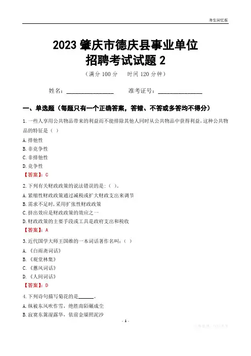 2023肇庆市德庆县事业单位考试试题真题及答案2