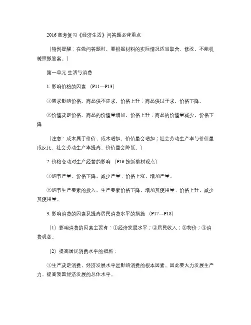 2016高考复习《经济生活》问答题必背重点.