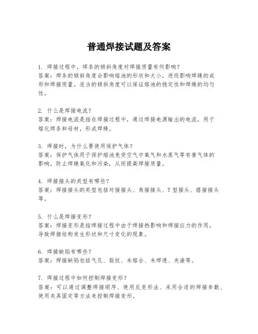 普通焊接试题及答案