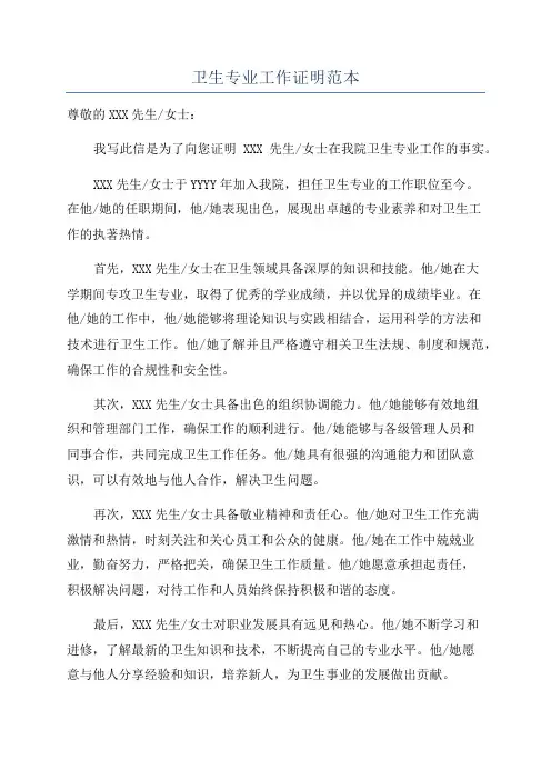 卫生专业工作证明范本