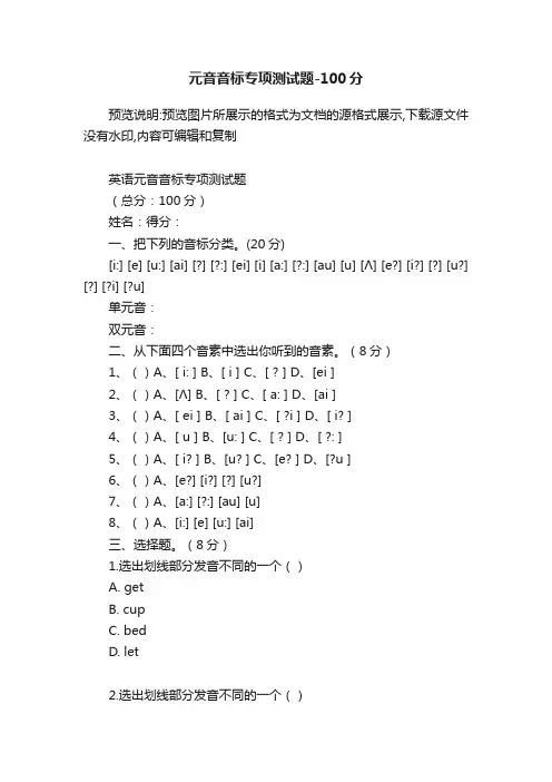 元音音标专项测试题-100分