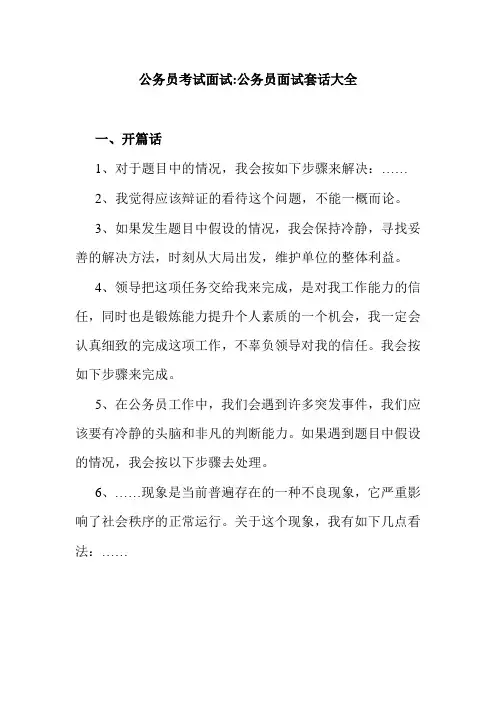 公务员考试面试套话大全