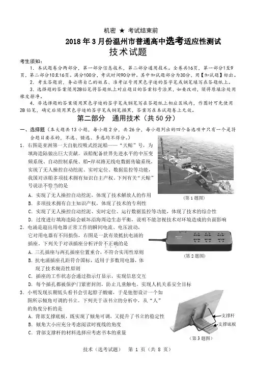 2018年03月浙江省台州市学考选考温州市二模质检高中技术试题