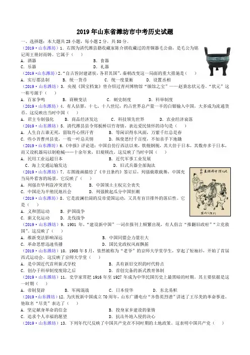 2019年山东省潍坊市中考历史试题(含答案)