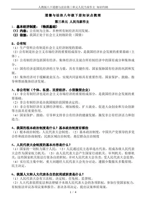 人教版八下道德与法治第三单元人民当家作主 知识归纳