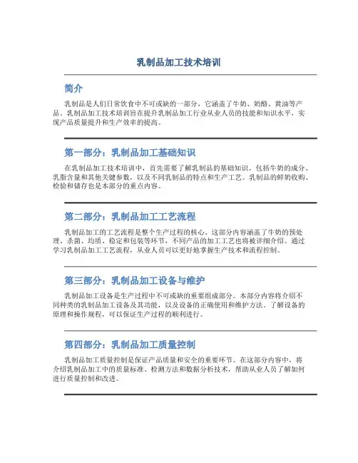 乳制品加工技术培训