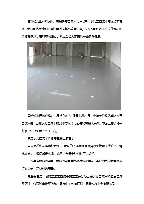 水泥基自流平多少钱一平米