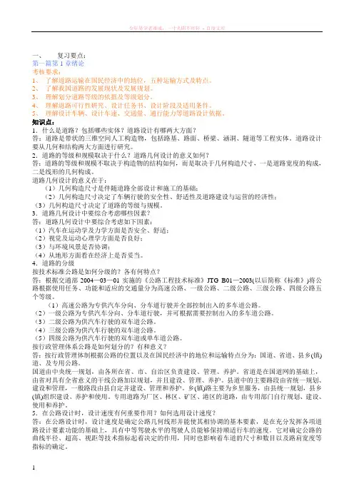 道路工程各章知识点及标准答案