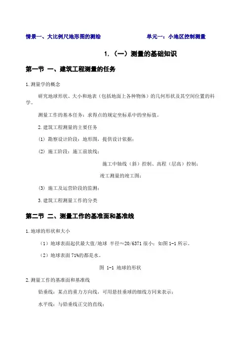 建筑工程测量教案课程