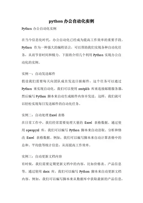 python 办公自动化实例