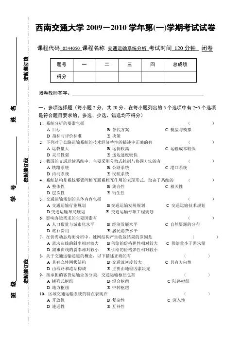 交通运输系统分析期末试卷