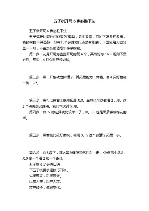 五子棋开局6步必胜下法