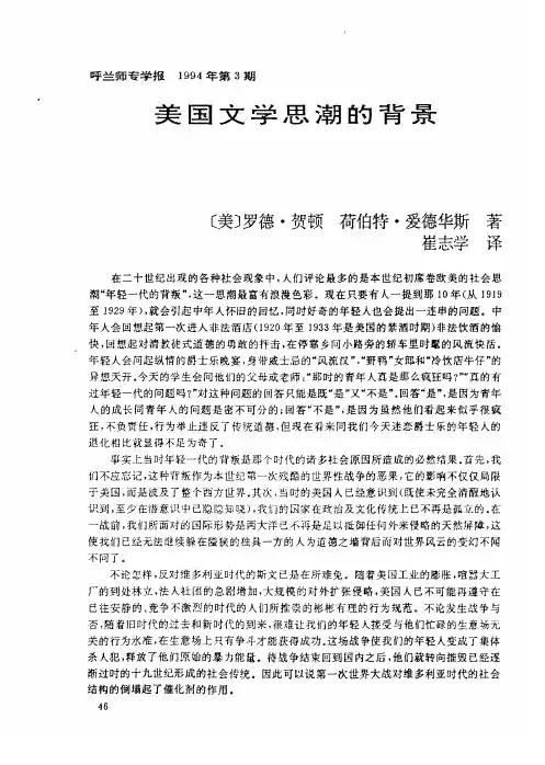 美国文学思潮的背景
