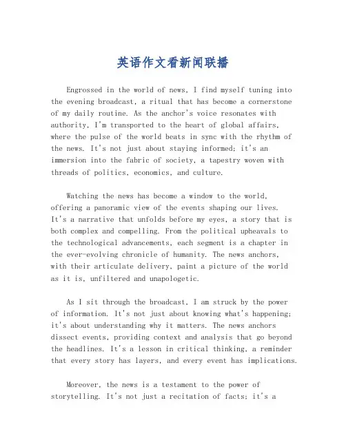英语作文看新闻联播