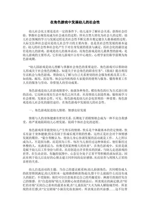 在角色游戏中发展幼儿的社会性