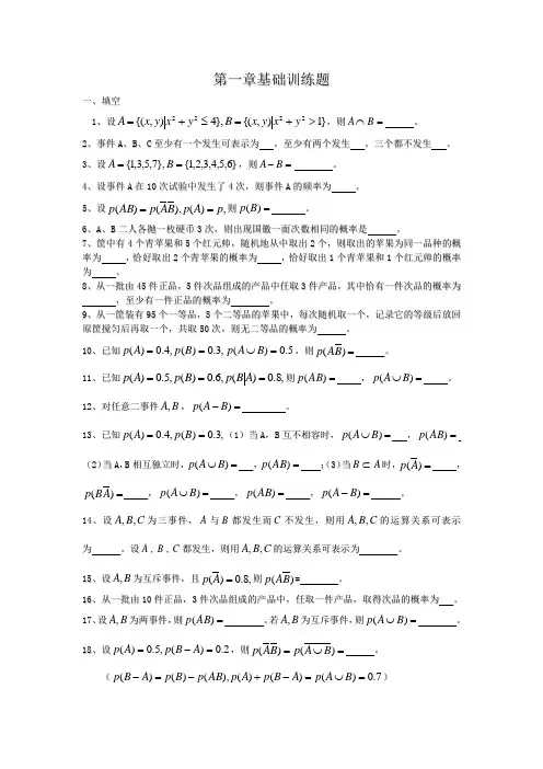 概率统计基础训练题