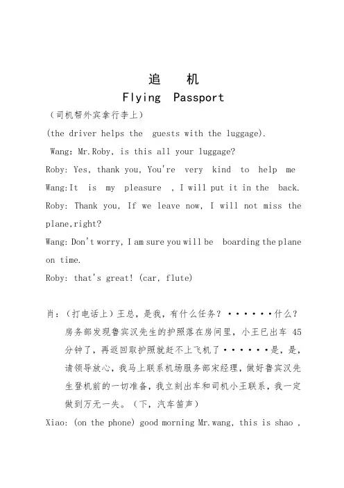 酒店礼宾英语情景剧中英文对照