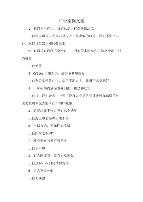 广告案例文案