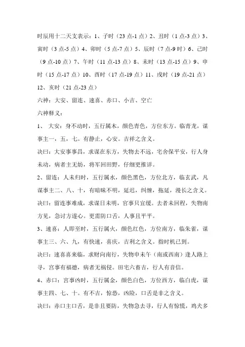 时辰用十二天支表示