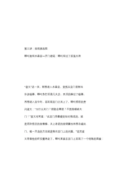 小学奥数 二年级 第三讲：找规律画图.