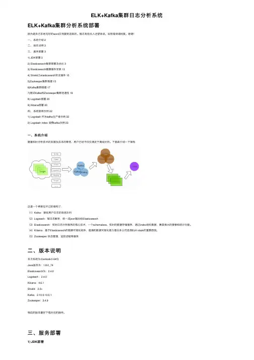 ELK+Kafka集群日志分析系统
