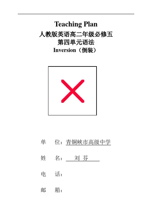 Inversion-宁夏青铜峡市高级中学人教版高二英语必修五微课设计