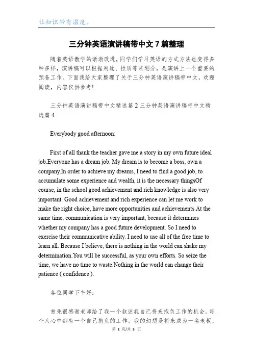 三分钟英语演讲稿带中文7篇整理