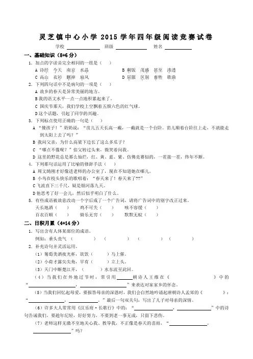 四年级语文阅读竞赛测试卷(校内试卷)