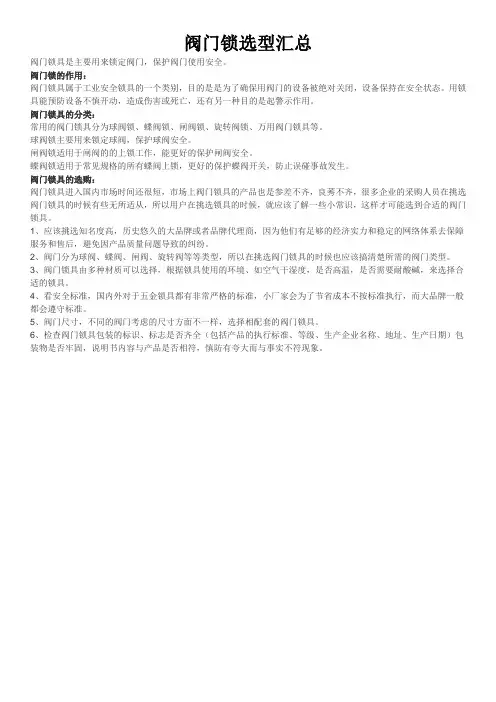 阀门锁选型汇总