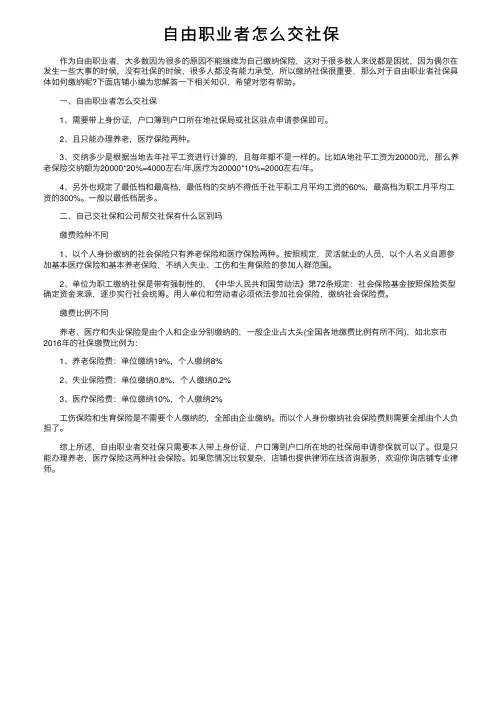 自由职业者怎么交社保