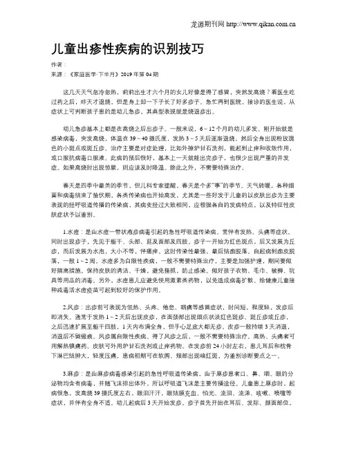儿童出疹性疾病的识别技巧