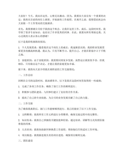 工作变动交接演讲稿范文