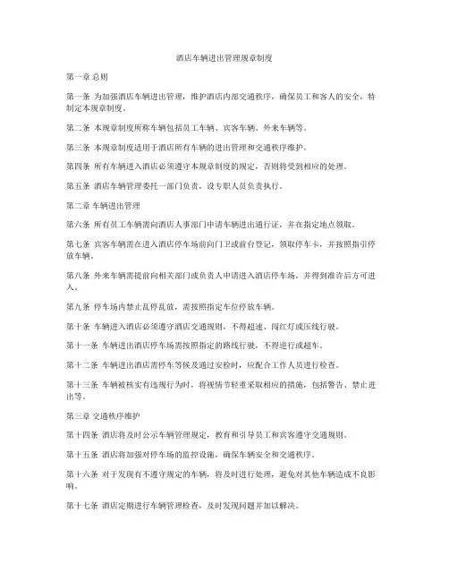 酒店车辆进出管理规章制度