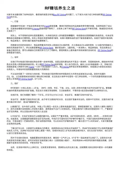 RF赚钱养生之道