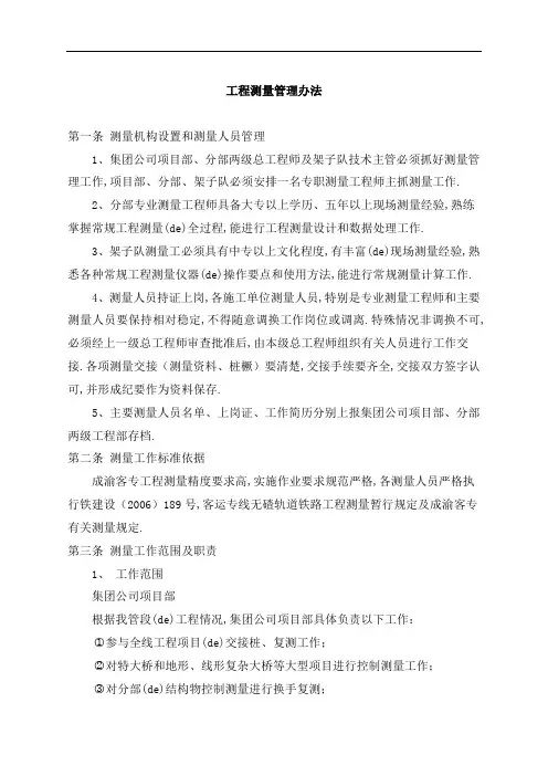 工程测量管理规定