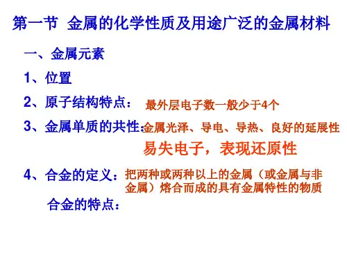 金属单质的化学性质全解